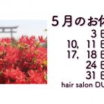 長岡京市の理容店　ヘアーサロンデュオ　2021年5月のお休み