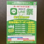 長岡京市の理容店　ヘアーサロンデュオ　LINE祭