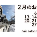 長岡京市の理容店　ヘアーサロンデュオ　2月の定休日
