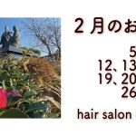 長岡京市の理容店　ヘアーサロンデュオ　2024年2月の定休日