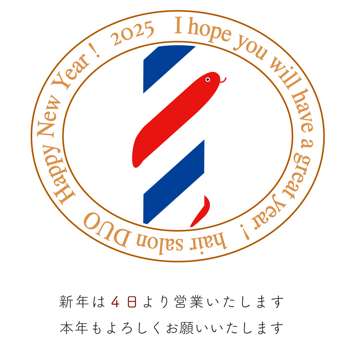 長岡京市の理容店　ヘアーサロンデュオ　2025年1月