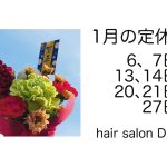 長岡京市の理容店　ヘアーサロンデュオ　2025年1月の定休日