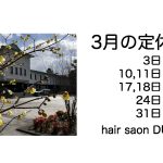 長岡京市の理容店　ヘアーサロンデュオ　2025年3月の定休日