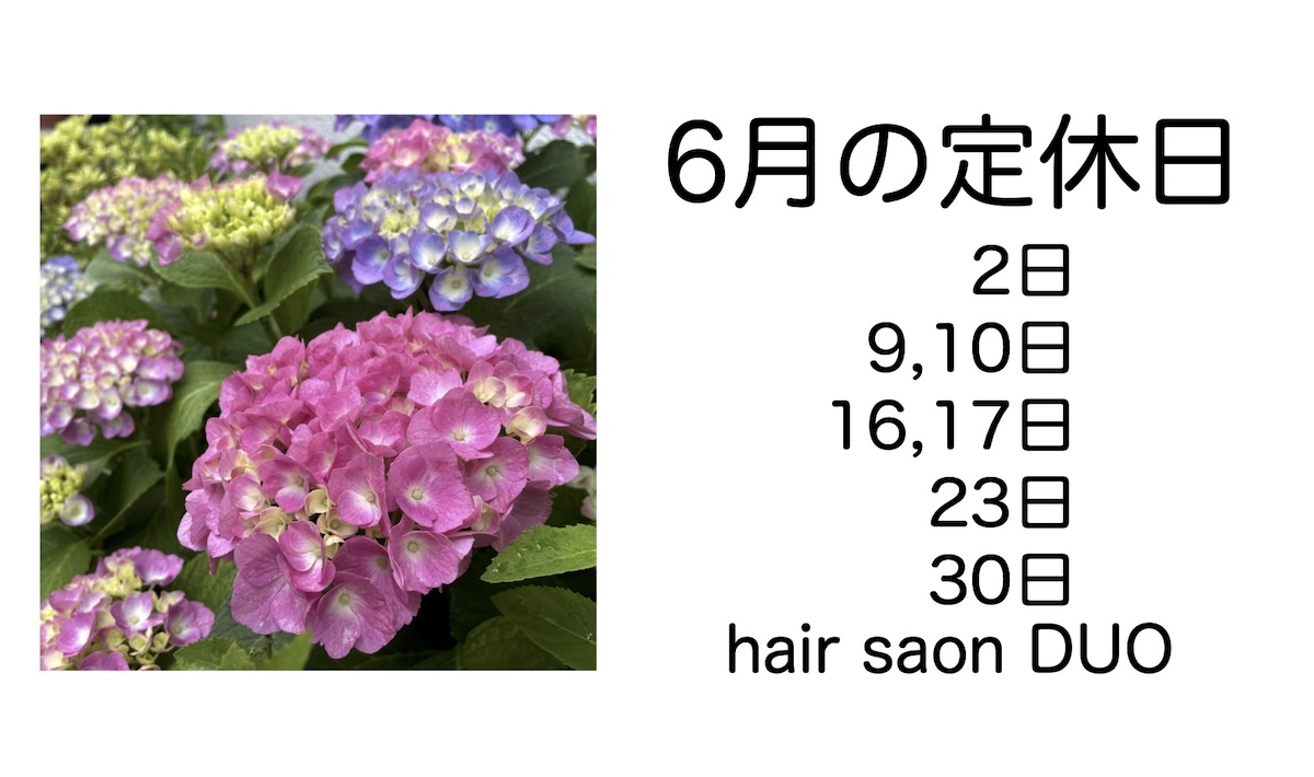 長岡京市の理容店　ヘアーサロンデュオ　2025年6月の定休日