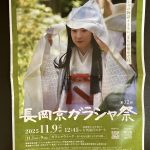 2025 長岡京ガラシャ祭