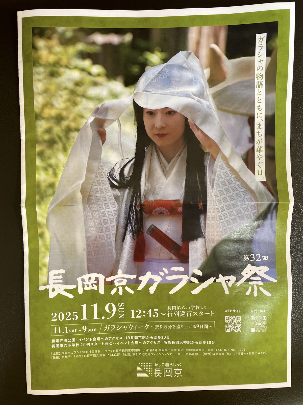 2025 長岡京ガラシャ祭